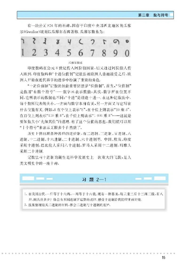 北师大高中数学选修3-1数学史选讲_4-教培资料-26年最新资料-同步更新_初中高中教资_03科三专项（进去保存报考的学科即可）_02科三专项（笔记真题思维导图教学设计版本二）