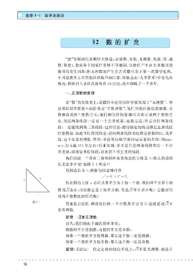 北师大高中数学选修3-1数学史选讲_4-教培资料-26年最新资料-同步更新_初中高中教资_03科三专项（进去保存报考的学科即可）_02科三专项（笔记真题思维导图教学设计版本二）