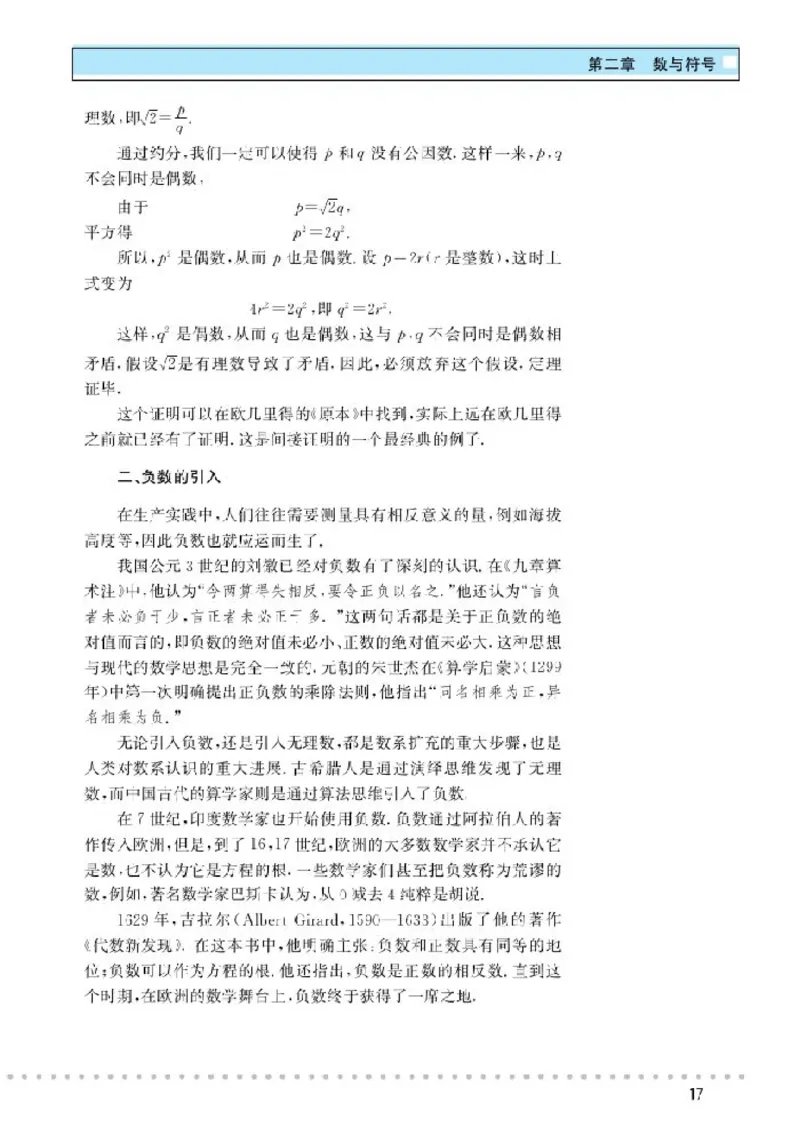 北师大高中数学选修3-1数学史选讲_4-教培资料-26年最新资料-同步更新_初中高中教资_03科三专项（进去保存报考的学科即可）_02科三专项（笔记真题思维导图教学设计版本二）