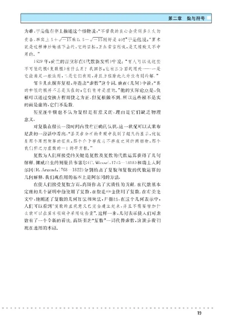 北师大高中数学选修3-1数学史选讲_4-教培资料-26年最新资料-同步更新_初中高中教资_03科三专项（进去保存报考的学科即可）_02科三专项（笔记真题思维导图教学设计版本二）