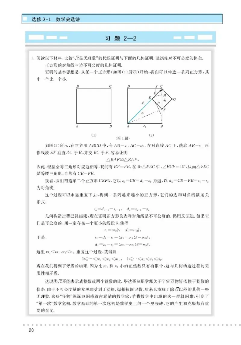北师大高中数学选修3-1数学史选讲_4-教培资料-26年最新资料-同步更新_初中高中教资_03科三专项（进去保存报考的学科即可）_02科三专项（笔记真题思维导图教学设计版本二）