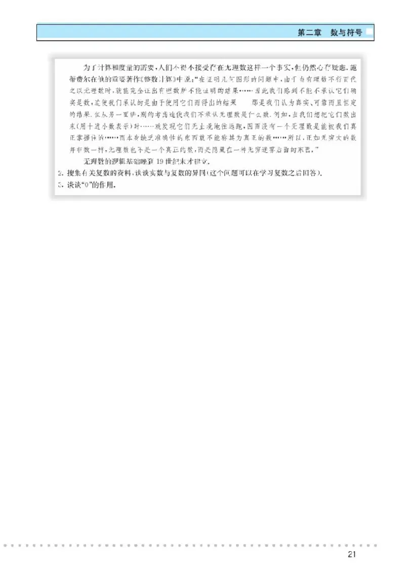 北师大高中数学选修3-1数学史选讲_4-教培资料-26年最新资料-同步更新_初中高中教资_03科三专项（进去保存报考的学科即可）_02科三专项（笔记真题思维导图教学设计版本二）