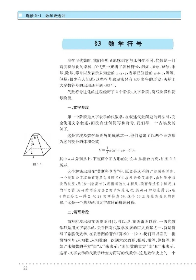 北师大高中数学选修3-1数学史选讲_4-教培资料-26年最新资料-同步更新_初中高中教资_03科三专项（进去保存报考的学科即可）_02科三专项（笔记真题思维导图教学设计版本二）