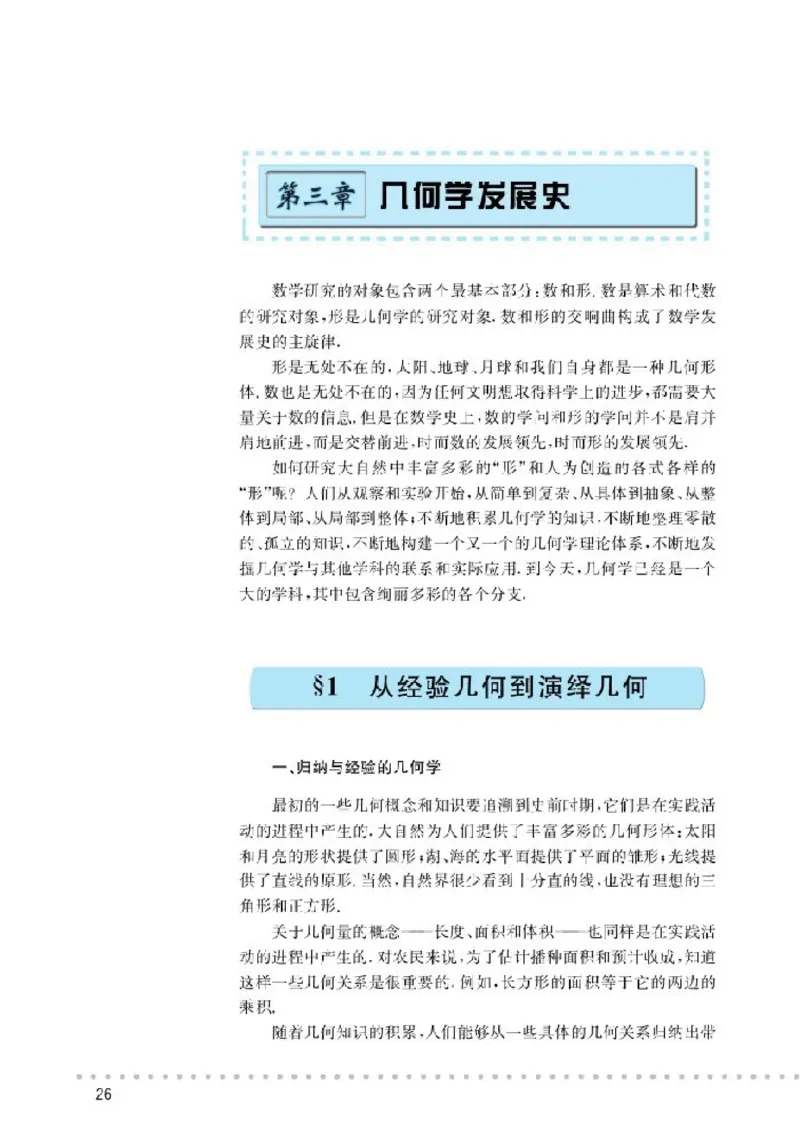 北师大高中数学选修3-1数学史选讲_4-教培资料-26年最新资料-同步更新_初中高中教资_03科三专项（进去保存报考的学科即可）_02科三专项（笔记真题思维导图教学设计版本二）