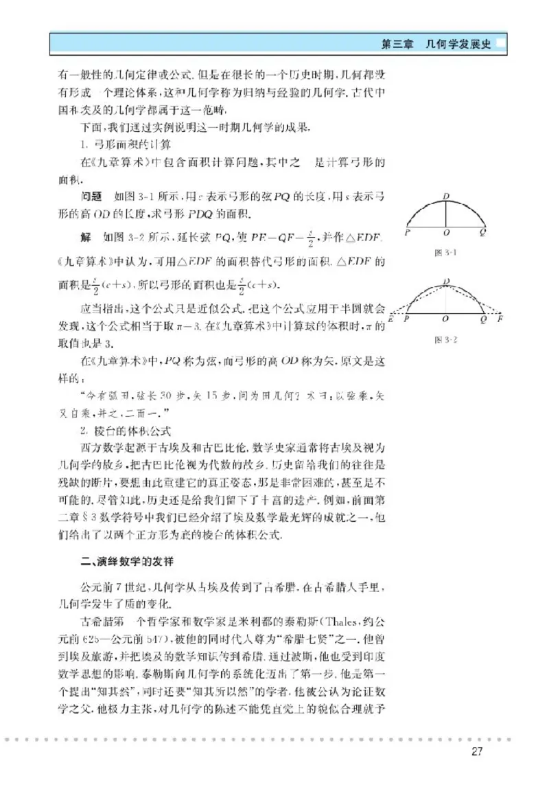 北师大高中数学选修3-1数学史选讲_4-教培资料-26年最新资料-同步更新_初中高中教资_03科三专项（进去保存报考的学科即可）_02科三专项（笔记真题思维导图教学设计版本二）