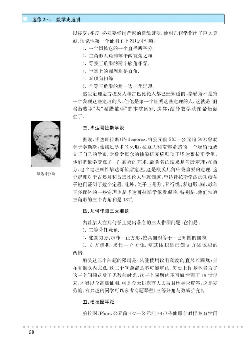 北师大高中数学选修3-1数学史选讲_4-教培资料-26年最新资料-同步更新_初中高中教资_03科三专项（进去保存报考的学科即可）_02科三专项（笔记真题思维导图教学设计版本二）