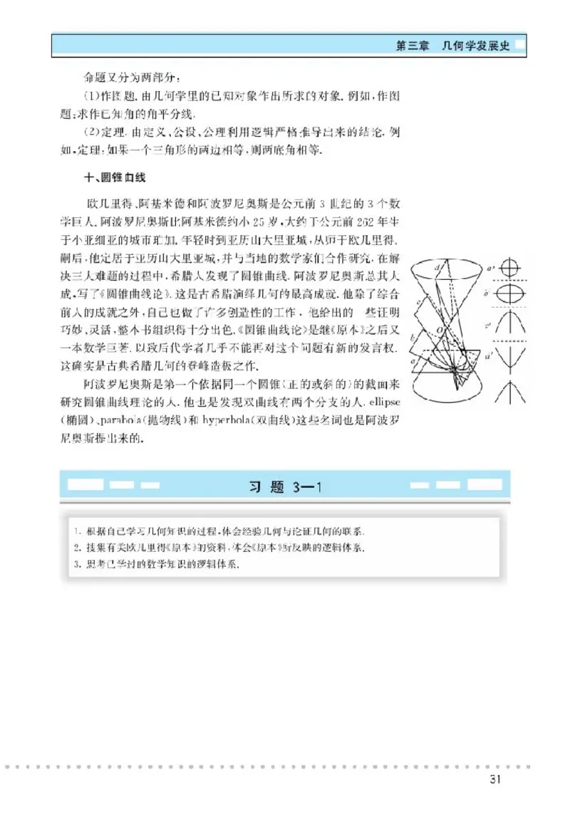 北师大高中数学选修3-1数学史选讲_4-教培资料-26年最新资料-同步更新_初中高中教资_03科三专项（进去保存报考的学科即可）_02科三专项（笔记真题思维导图教学设计版本二）