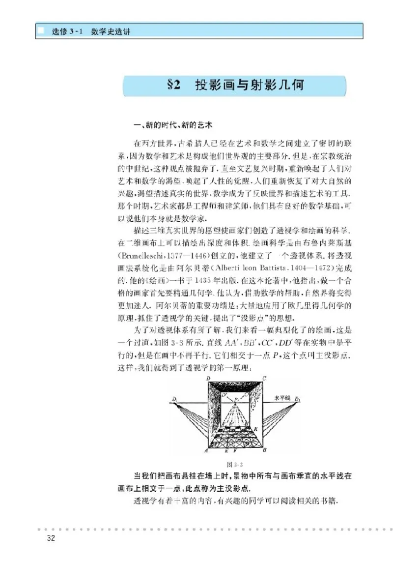 北师大高中数学选修3-1数学史选讲_4-教培资料-26年最新资料-同步更新_初中高中教资_03科三专项（进去保存报考的学科即可）_02科三专项（笔记真题思维导图教学设计版本二）