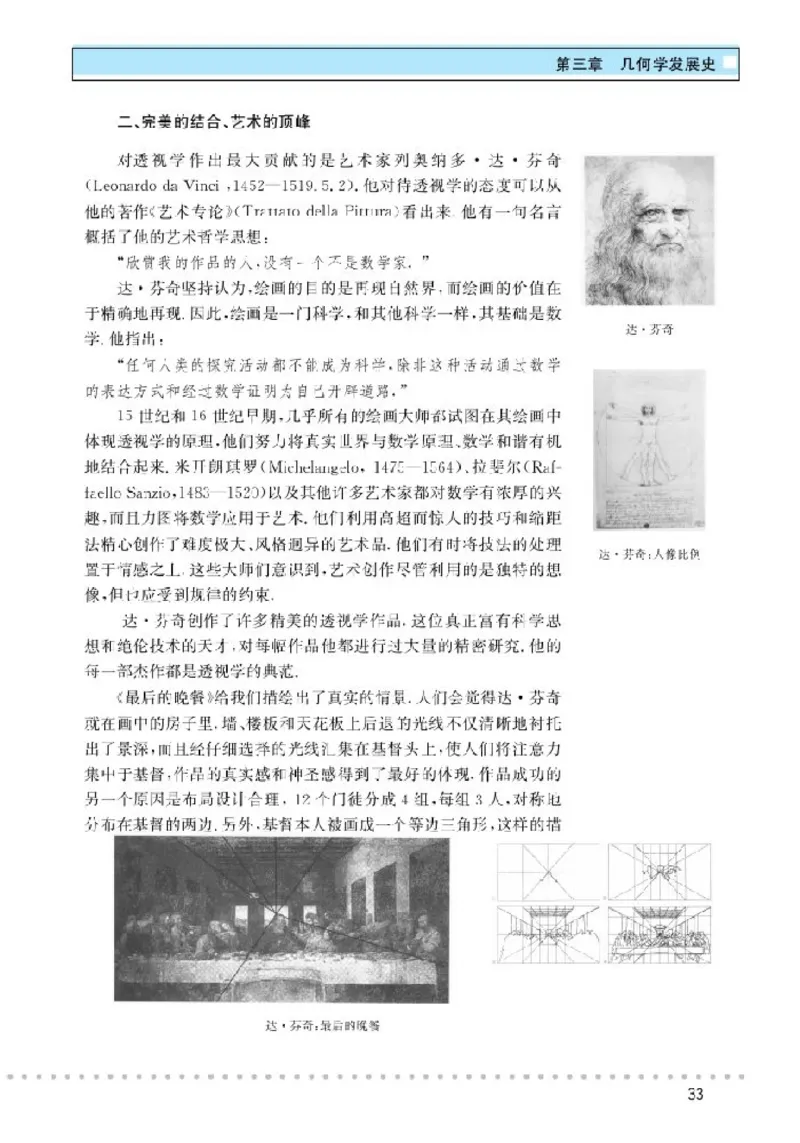北师大高中数学选修3-1数学史选讲_4-教培资料-26年最新资料-同步更新_初中高中教资_03科三专项（进去保存报考的学科即可）_02科三专项（笔记真题思维导图教学设计版本二）