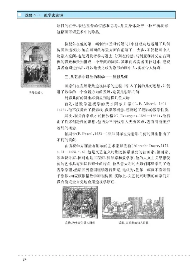 北师大高中数学选修3-1数学史选讲_4-教培资料-26年最新资料-同步更新_初中高中教资_03科三专项（进去保存报考的学科即可）_02科三专项（笔记真题思维导图教学设计版本二）