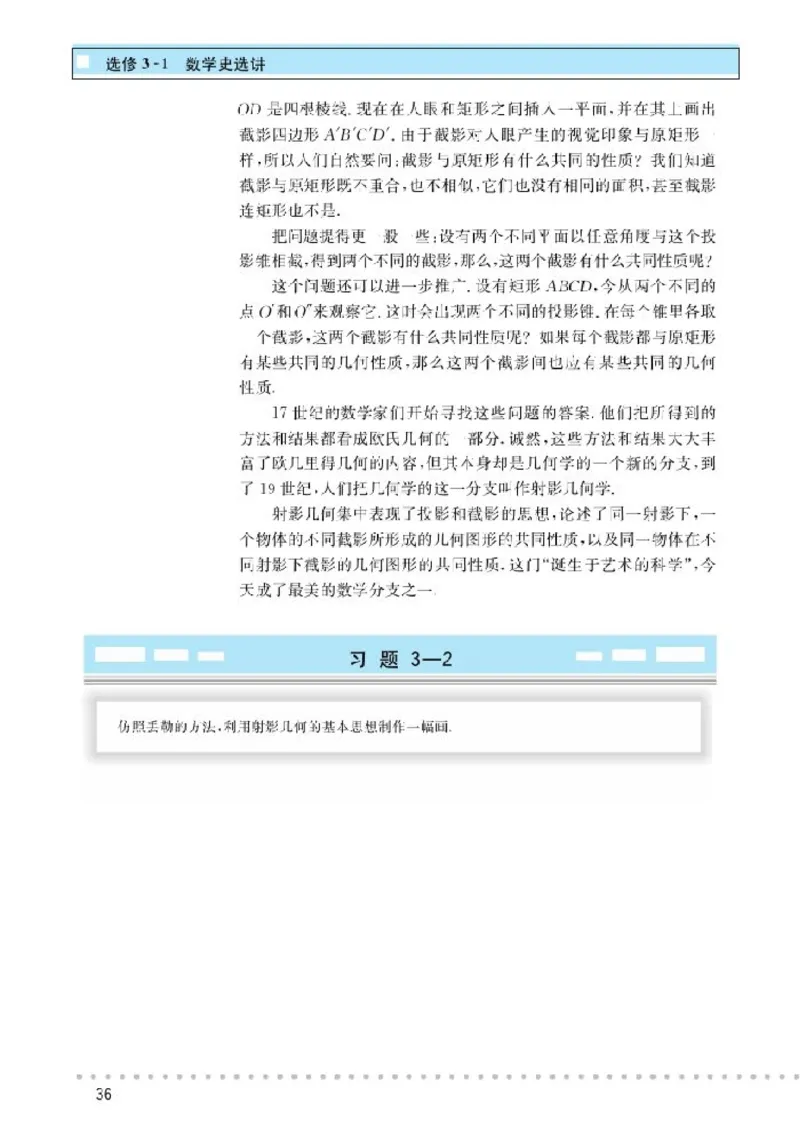 北师大高中数学选修3-1数学史选讲_4-教培资料-26年最新资料-同步更新_初中高中教资_03科三专项（进去保存报考的学科即可）_02科三专项（笔记真题思维导图教学设计版本二）