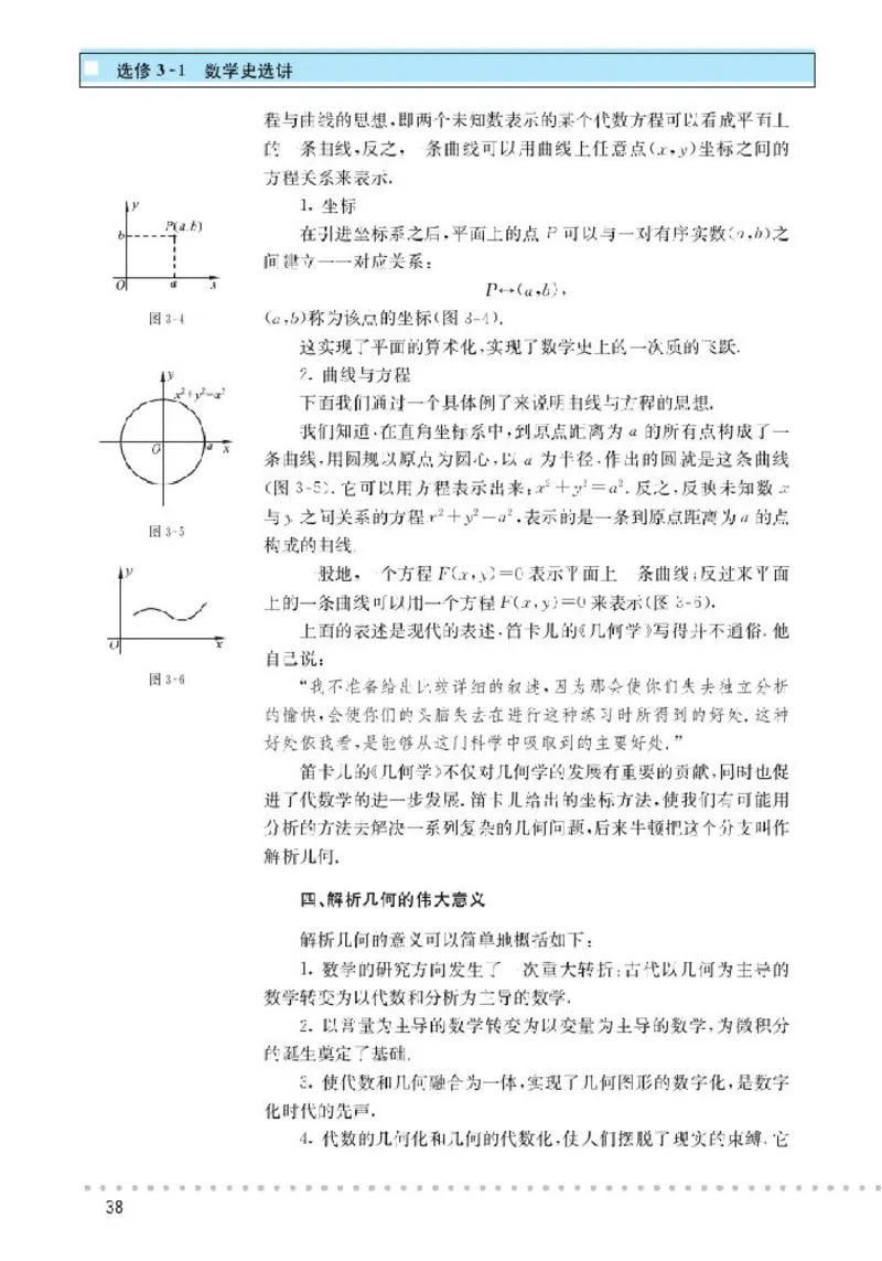 北师大高中数学选修3-1数学史选讲_4-教培资料-26年最新资料-同步更新_初中高中教资_03科三专项（进去保存报考的学科即可）_02科三专项（笔记真题思维导图教学设计版本二）