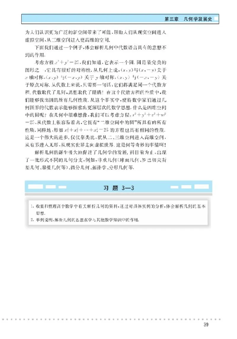北师大高中数学选修3-1数学史选讲_4-教培资料-26年最新资料-同步更新_初中高中教资_03科三专项（进去保存报考的学科即可）_02科三专项（笔记真题思维导图教学设计版本二）