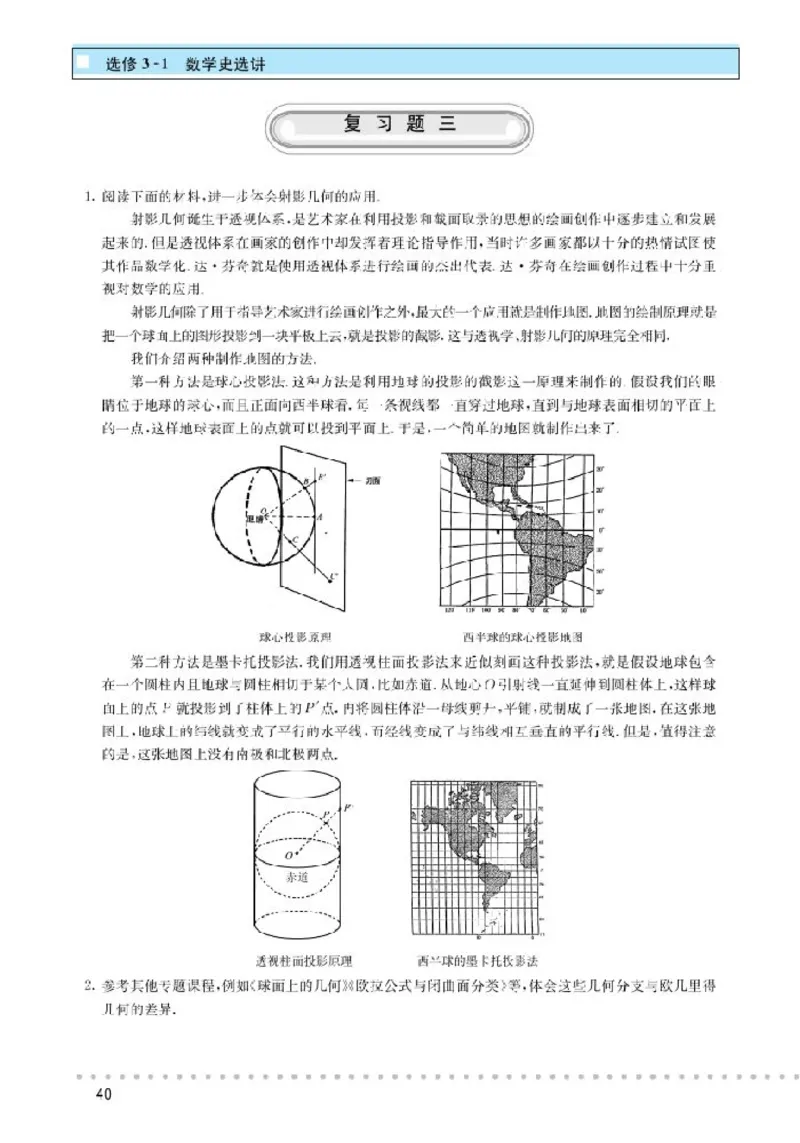 北师大高中数学选修3-1数学史选讲_4-教培资料-26年最新资料-同步更新_初中高中教资_03科三专项（进去保存报考的学科即可）_02科三专项（笔记真题思维导图教学设计版本二）