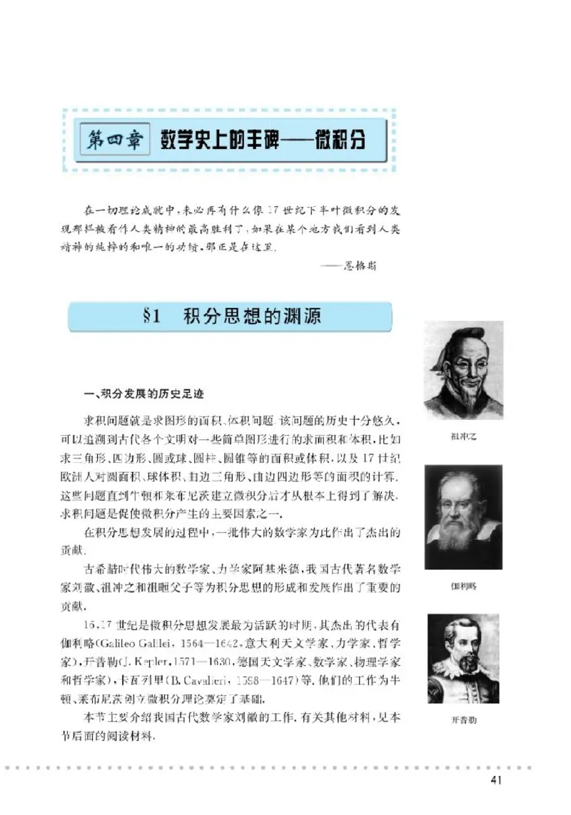 北师大高中数学选修3-1数学史选讲_4-教培资料-26年最新资料-同步更新_初中高中教资_03科三专项（进去保存报考的学科即可）_02科三专项（笔记真题思维导图教学设计版本二）