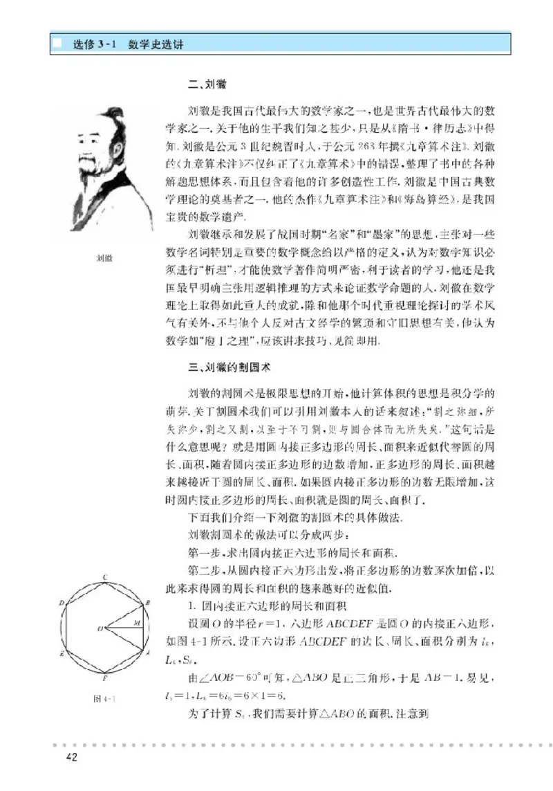 北师大高中数学选修3-1数学史选讲_4-教培资料-26年最新资料-同步更新_初中高中教资_03科三专项（进去保存报考的学科即可）_02科三专项（笔记真题思维导图教学设计版本二）