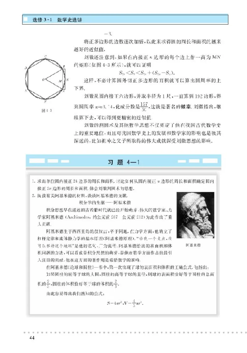 北师大高中数学选修3-1数学史选讲_4-教培资料-26年最新资料-同步更新_初中高中教资_03科三专项（进去保存报考的学科即可）_02科三专项（笔记真题思维导图教学设计版本二）