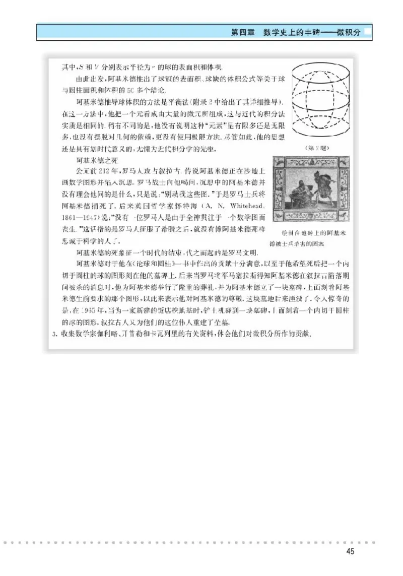 北师大高中数学选修3-1数学史选讲_4-教培资料-26年最新资料-同步更新_初中高中教资_03科三专项（进去保存报考的学科即可）_02科三专项（笔记真题思维导图教学设计版本二）