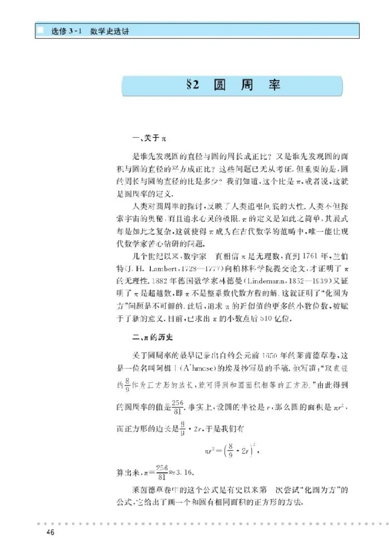 北师大高中数学选修3-1数学史选讲_4-教培资料-26年最新资料-同步更新_初中高中教资_03科三专项（进去保存报考的学科即可）_02科三专项（笔记真题思维导图教学设计版本二）