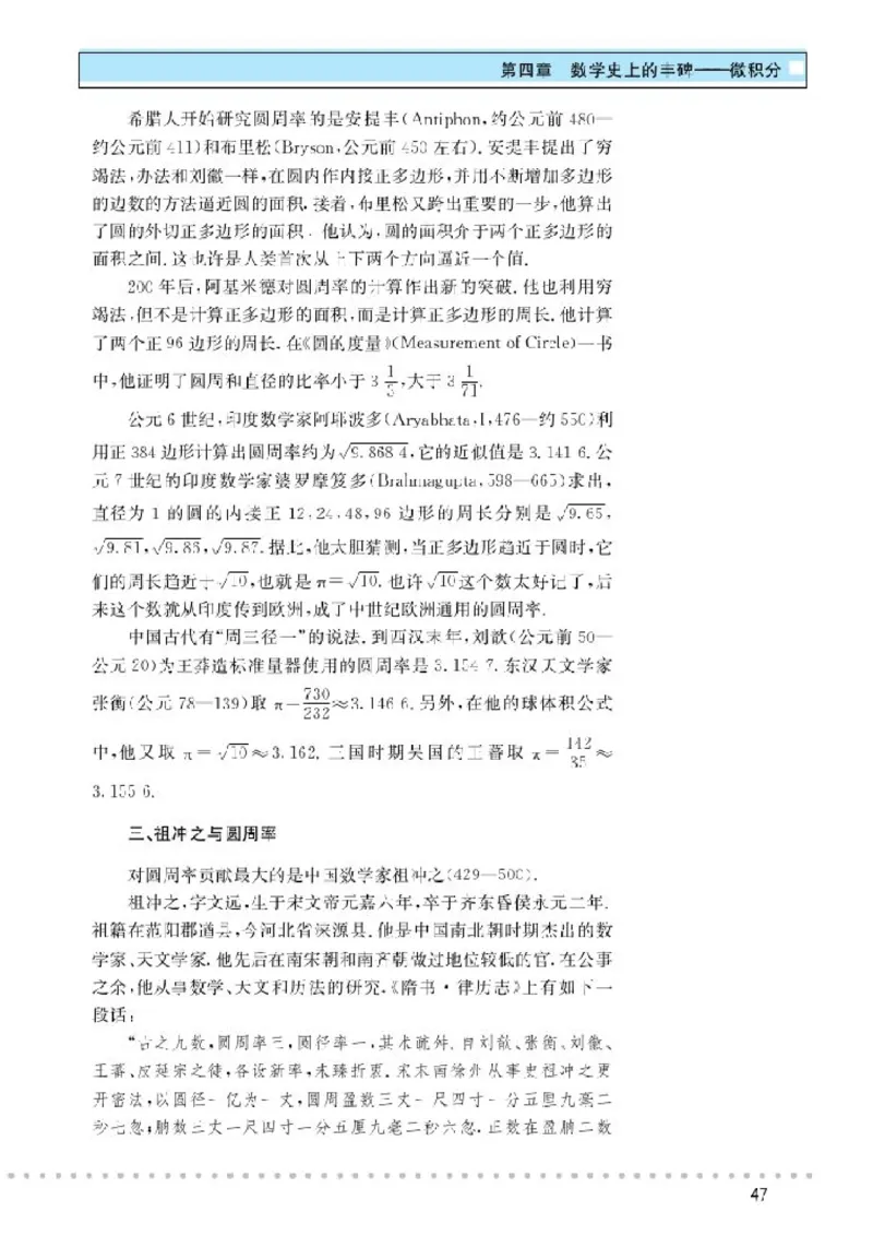 北师大高中数学选修3-1数学史选讲_4-教培资料-26年最新资料-同步更新_初中高中教资_03科三专项（进去保存报考的学科即可）_02科三专项（笔记真题思维导图教学设计版本二）