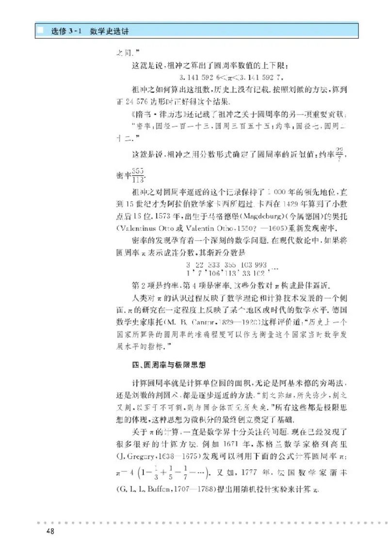 北师大高中数学选修3-1数学史选讲_4-教培资料-26年最新资料-同步更新_初中高中教资_03科三专项（进去保存报考的学科即可）_02科三专项（笔记真题思维导图教学设计版本二）