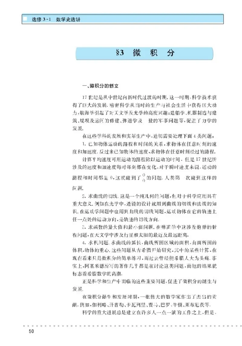 北师大高中数学选修3-1数学史选讲_4-教培资料-26年最新资料-同步更新_初中高中教资_03科三专项（进去保存报考的学科即可）_02科三专项（笔记真题思维导图教学设计版本二）