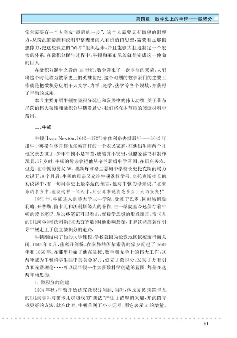 北师大高中数学选修3-1数学史选讲_4-教培资料-26年最新资料-同步更新_初中高中教资_03科三专项（进去保存报考的学科即可）_02科三专项（笔记真题思维导图教学设计版本二）