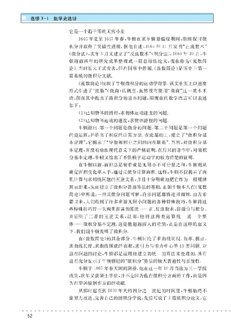 北师大高中数学选修3-1数学史选讲_4-教培资料-26年最新资料-同步更新_初中高中教资_03科三专项（进去保存报考的学科即可）_02科三专项（笔记真题思维导图教学设计版本二）