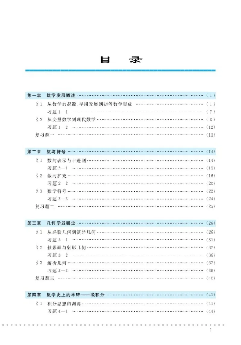 北师大高中数学选修3-1数学史选讲_4-教培资料-26年最新资料-同步更新_初中高中教资_03科三专项（进去保存报考的学科即可）_02科三专项（笔记真题思维导图教学设计版本二）