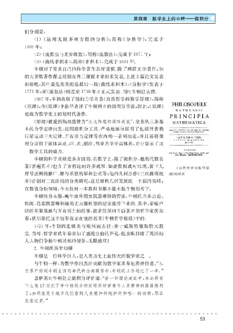 北师大高中数学选修3-1数学史选讲_4-教培资料-26年最新资料-同步更新_初中高中教资_03科三专项（进去保存报考的学科即可）_02科三专项（笔记真题思维导图教学设计版本二）