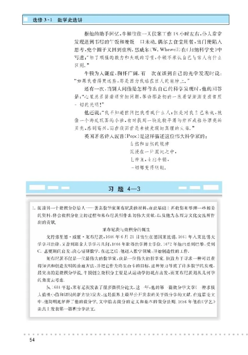 北师大高中数学选修3-1数学史选讲_4-教培资料-26年最新资料-同步更新_初中高中教资_03科三专项（进去保存报考的学科即可）_02科三专项（笔记真题思维导图教学设计版本二）