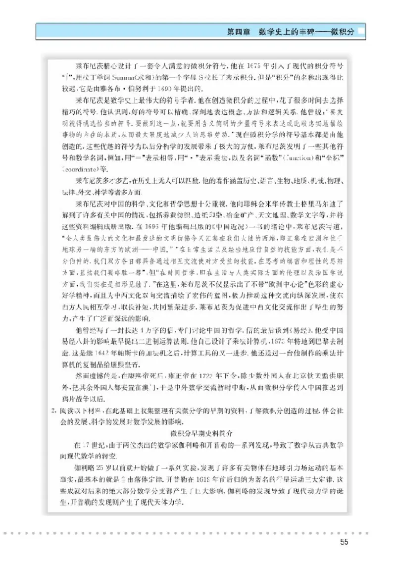 北师大高中数学选修3-1数学史选讲_4-教培资料-26年最新资料-同步更新_初中高中教资_03科三专项（进去保存报考的学科即可）_02科三专项（笔记真题思维导图教学设计版本二）