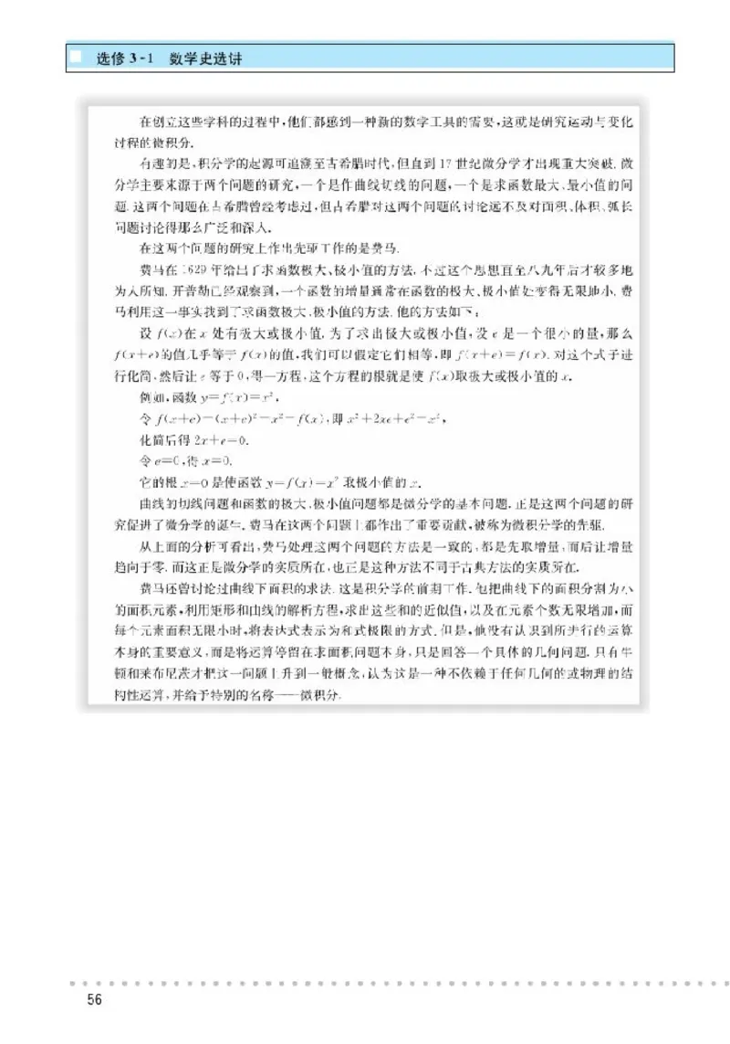 北师大高中数学选修3-1数学史选讲_4-教培资料-26年最新资料-同步更新_初中高中教资_03科三专项（进去保存报考的学科即可）_02科三专项（笔记真题思维导图教学设计版本二）