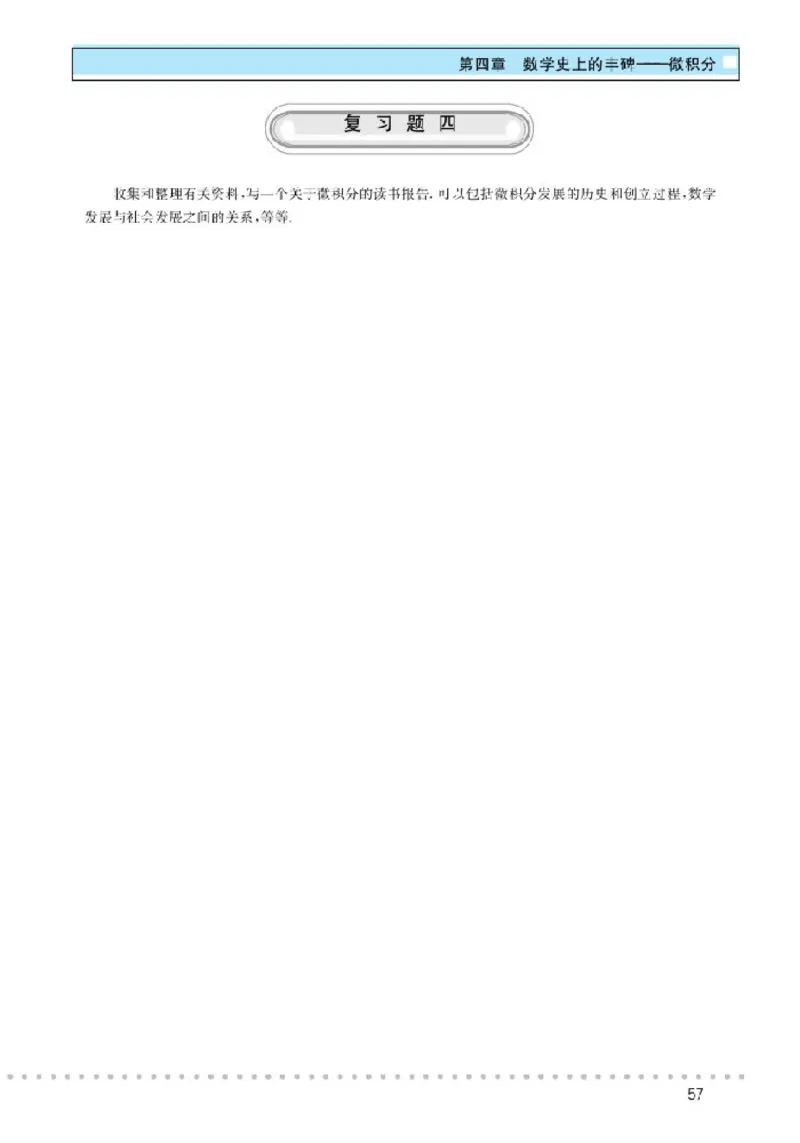 北师大高中数学选修3-1数学史选讲_4-教培资料-26年最新资料-同步更新_初中高中教资_03科三专项（进去保存报考的学科即可）_02科三专项（笔记真题思维导图教学设计版本二）