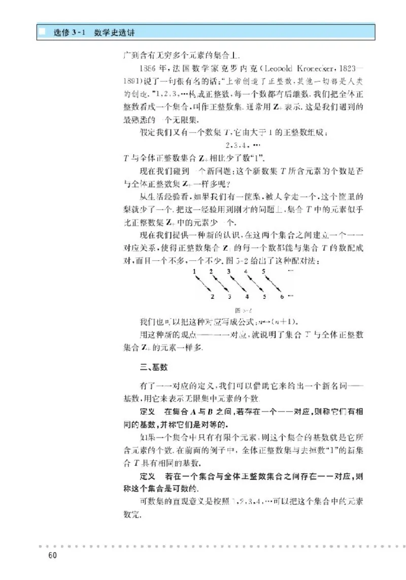 北师大高中数学选修3-1数学史选讲_4-教培资料-26年最新资料-同步更新_初中高中教资_03科三专项（进去保存报考的学科即可）_02科三专项（笔记真题思维导图教学设计版本二）