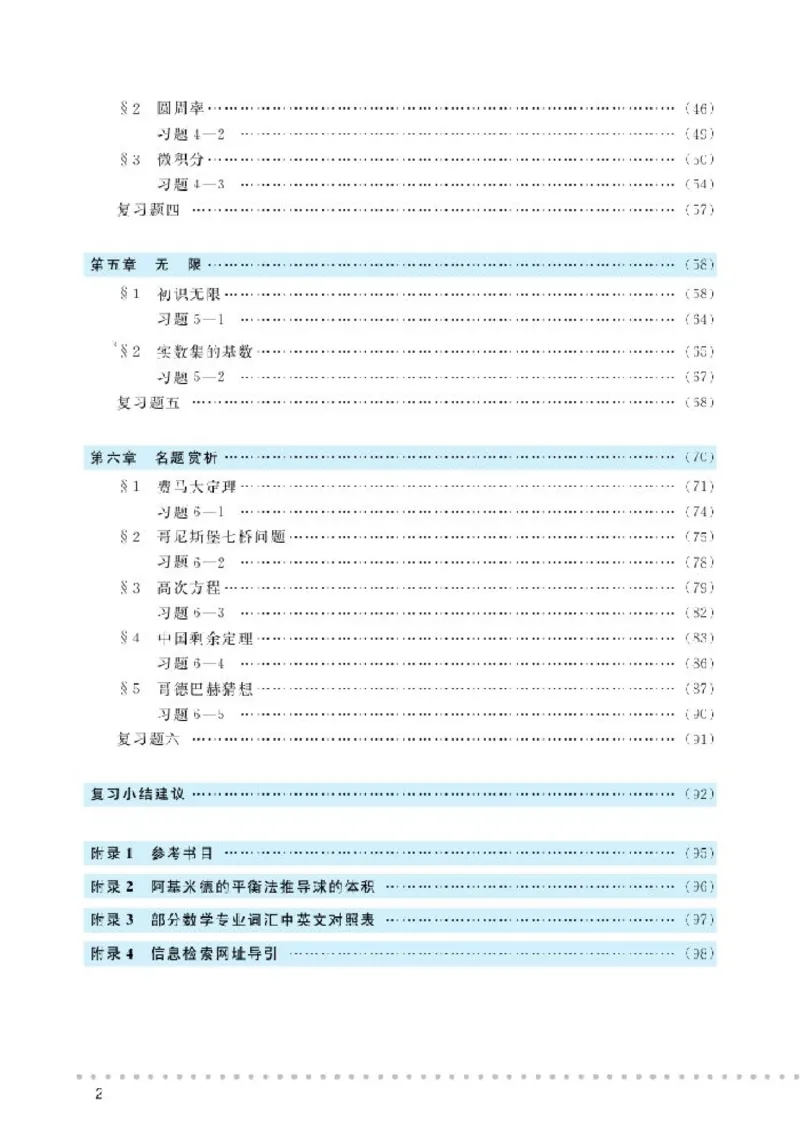 北师大高中数学选修3-1数学史选讲_4-教培资料-26年最新资料-同步更新_初中高中教资_03科三专项（进去保存报考的学科即可）_02科三专项（笔记真题思维导图教学设计版本二）