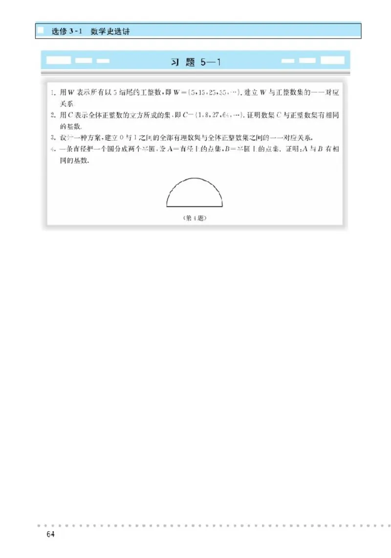 北师大高中数学选修3-1数学史选讲_4-教培资料-26年最新资料-同步更新_初中高中教资_03科三专项（进去保存报考的学科即可）_02科三专项（笔记真题思维导图教学设计版本二）