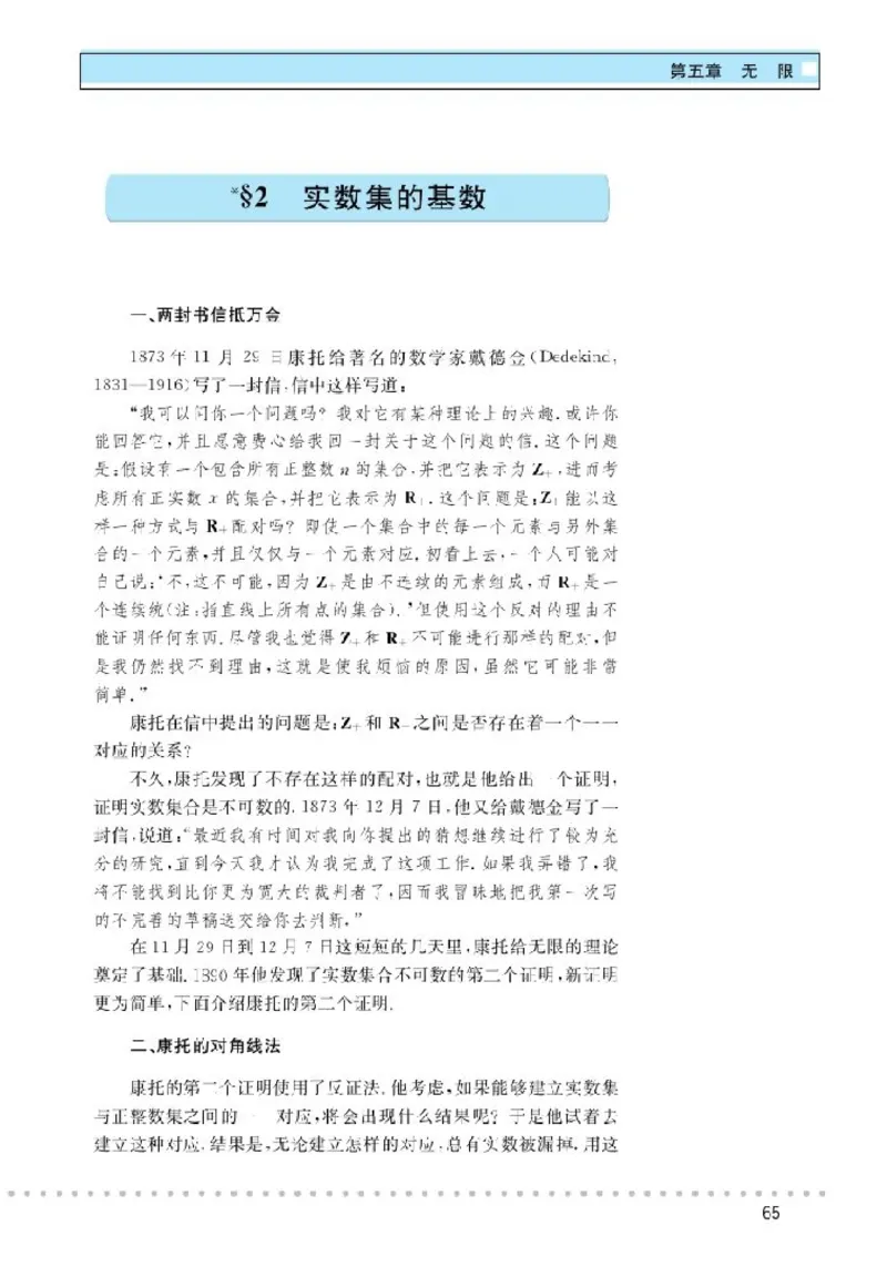 北师大高中数学选修3-1数学史选讲_4-教培资料-26年最新资料-同步更新_初中高中教资_03科三专项（进去保存报考的学科即可）_02科三专项（笔记真题思维导图教学设计版本二）
