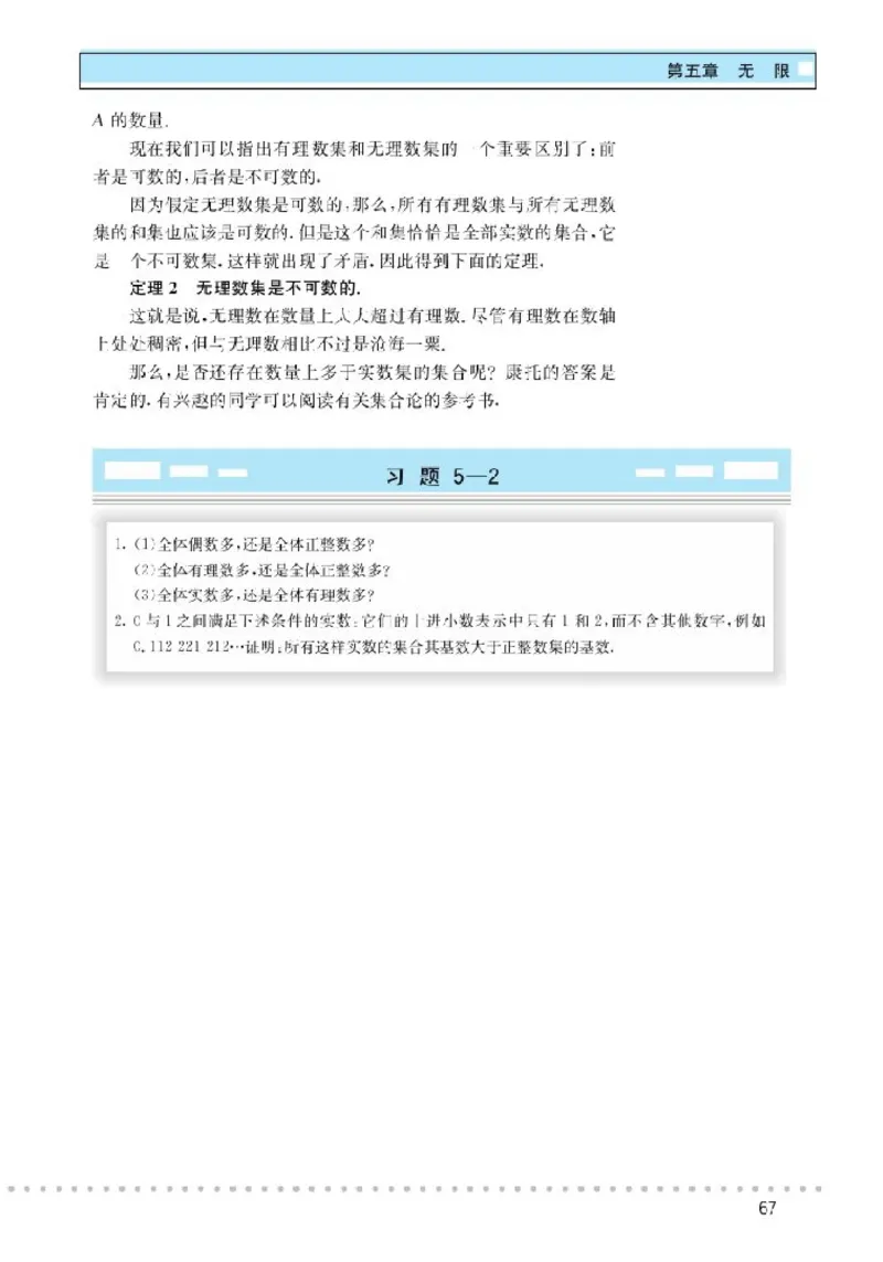 北师大高中数学选修3-1数学史选讲_4-教培资料-26年最新资料-同步更新_初中高中教资_03科三专项（进去保存报考的学科即可）_02科三专项（笔记真题思维导图教学设计版本二）