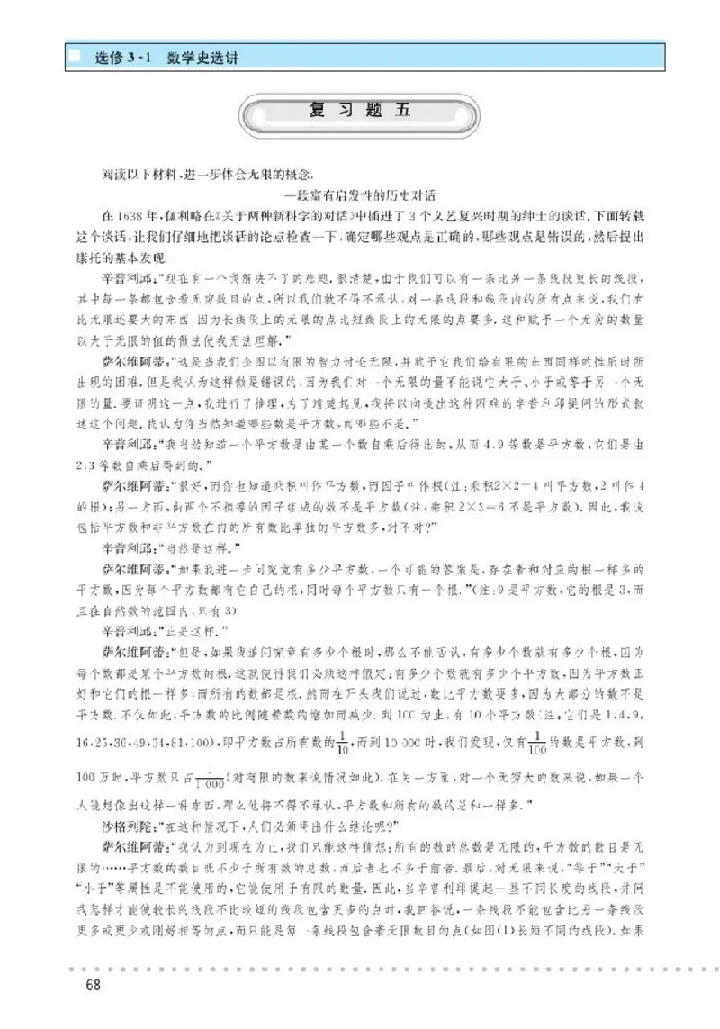 北师大高中数学选修3-1数学史选讲_4-教培资料-26年最新资料-同步更新_初中高中教资_03科三专项（进去保存报考的学科即可）_02科三专项（笔记真题思维导图教学设计版本二）