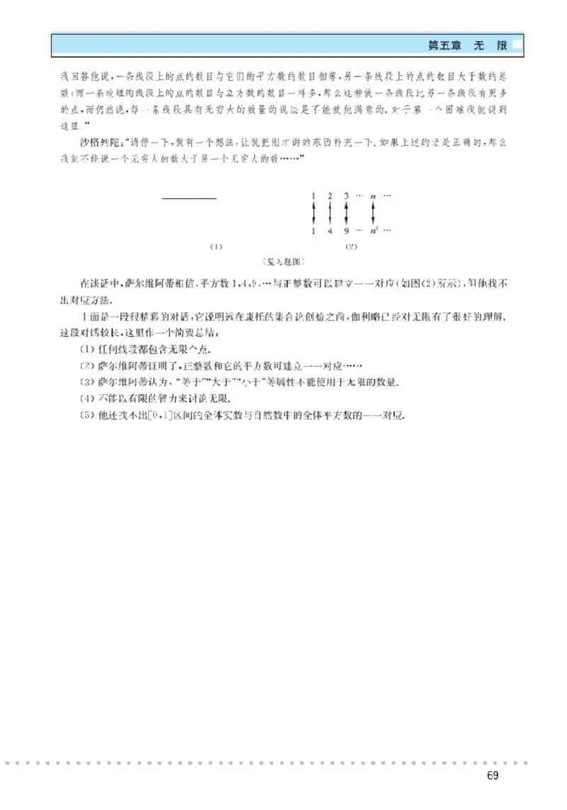 北师大高中数学选修3-1数学史选讲_4-教培资料-26年最新资料-同步更新_初中高中教资_03科三专项（进去保存报考的学科即可）_02科三专项（笔记真题思维导图教学设计版本二）