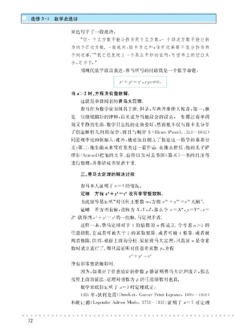 北师大高中数学选修3-1数学史选讲_4-教培资料-26年最新资料-同步更新_初中高中教资_03科三专项（进去保存报考的学科即可）_02科三专项（笔记真题思维导图教学设计版本二）