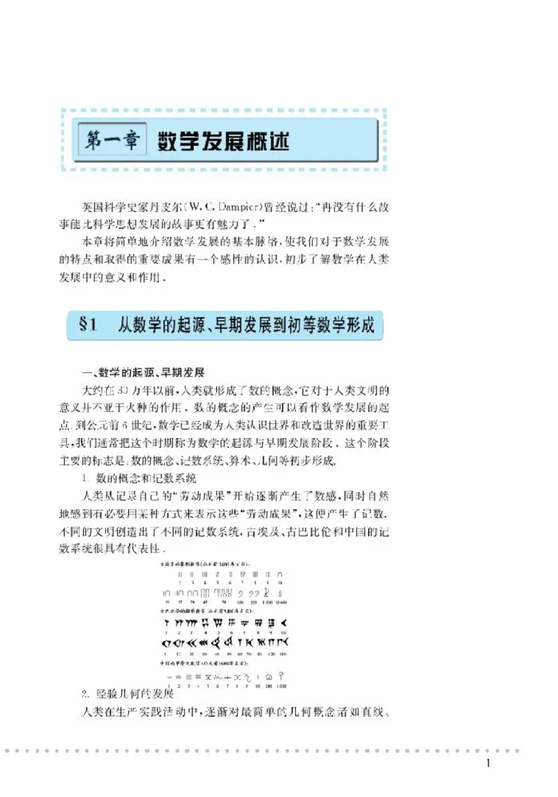 北师大高中数学选修3-1数学史选讲_4-教培资料-26年最新资料-同步更新_初中高中教资_03科三专项（进去保存报考的学科即可）_02科三专项（笔记真题思维导图教学设计版本二）