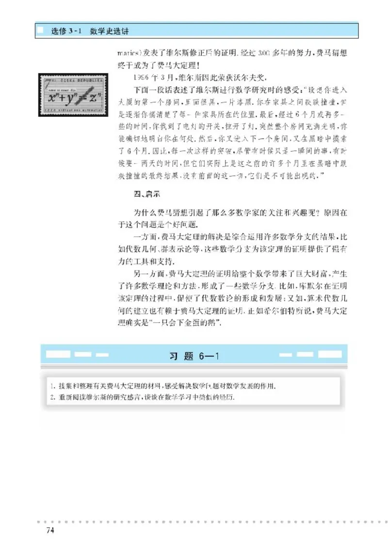 北师大高中数学选修3-1数学史选讲_4-教培资料-26年最新资料-同步更新_初中高中教资_03科三专项（进去保存报考的学科即可）_02科三专项（笔记真题思维导图教学设计版本二）
