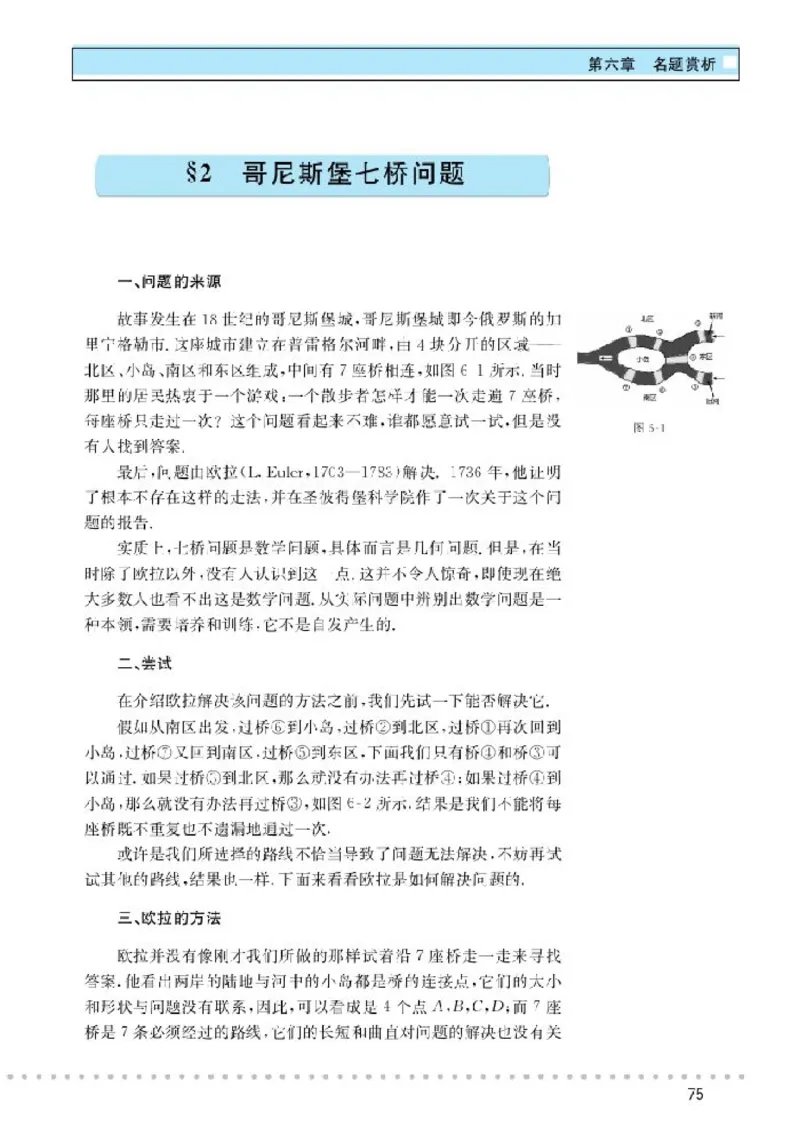 北师大高中数学选修3-1数学史选讲_4-教培资料-26年最新资料-同步更新_初中高中教资_03科三专项（进去保存报考的学科即可）_02科三专项（笔记真题思维导图教学设计版本二）