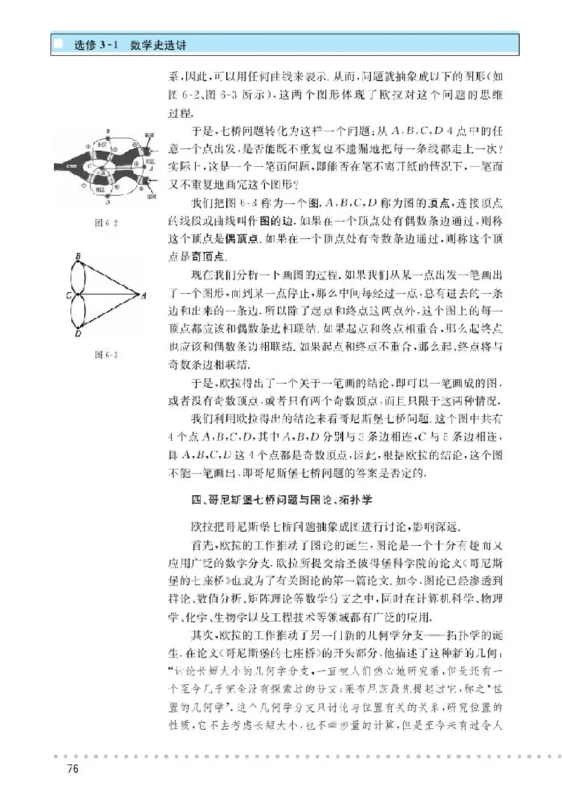 北师大高中数学选修3-1数学史选讲_4-教培资料-26年最新资料-同步更新_初中高中教资_03科三专项（进去保存报考的学科即可）_02科三专项（笔记真题思维导图教学设计版本二）