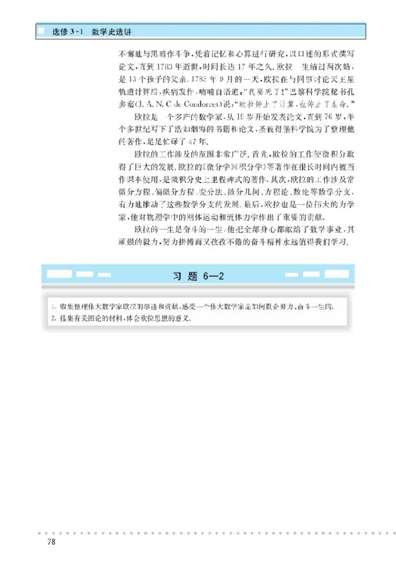 北师大高中数学选修3-1数学史选讲_4-教培资料-26年最新资料-同步更新_初中高中教资_03科三专项（进去保存报考的学科即可）_02科三专项（笔记真题思维导图教学设计版本二）