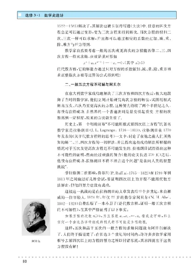 北师大高中数学选修3-1数学史选讲_4-教培资料-26年最新资料-同步更新_初中高中教资_03科三专项（进去保存报考的学科即可）_02科三专项（笔记真题思维导图教学设计版本二）