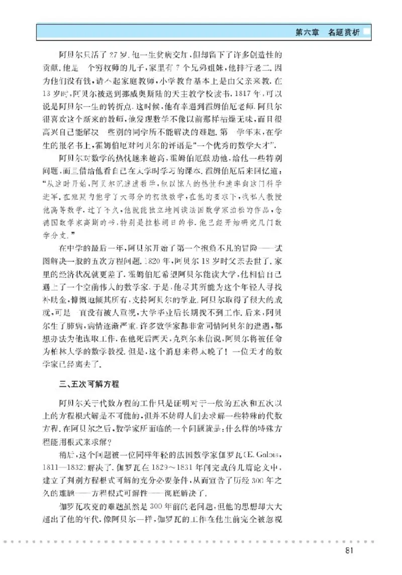 北师大高中数学选修3-1数学史选讲_4-教培资料-26年最新资料-同步更新_初中高中教资_03科三专项（进去保存报考的学科即可）_02科三专项（笔记真题思维导图教学设计版本二）