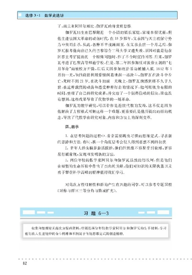 北师大高中数学选修3-1数学史选讲_4-教培资料-26年最新资料-同步更新_初中高中教资_03科三专项（进去保存报考的学科即可）_02科三专项（笔记真题思维导图教学设计版本二）